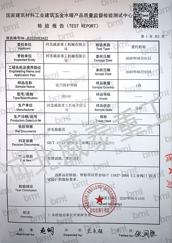 威泰重工資質(zhì)證書